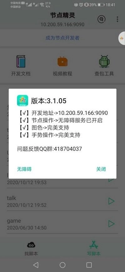 节点精灵手机最新版图3