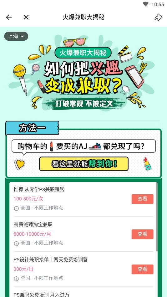 真香兼职无广告版