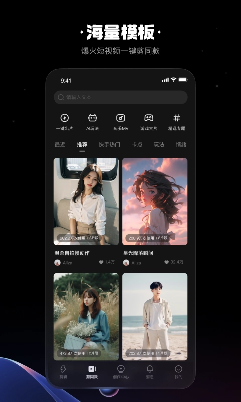 快影剪辑免费版