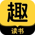 趣读书手机版