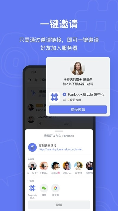 fanbook无广告版图3