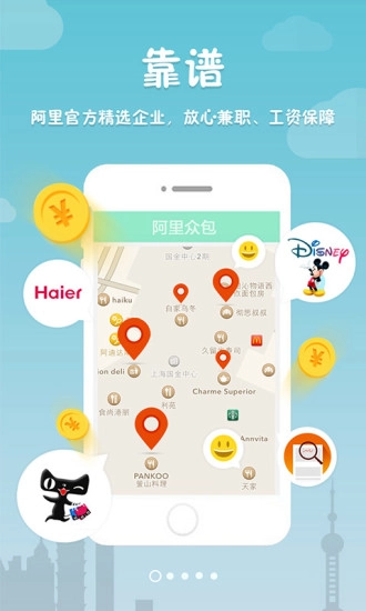 阿里众包直装版