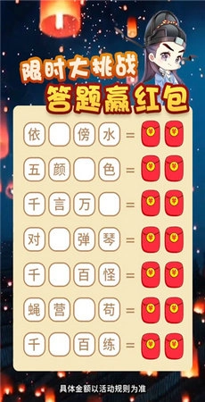 知识向前冲红包版图3