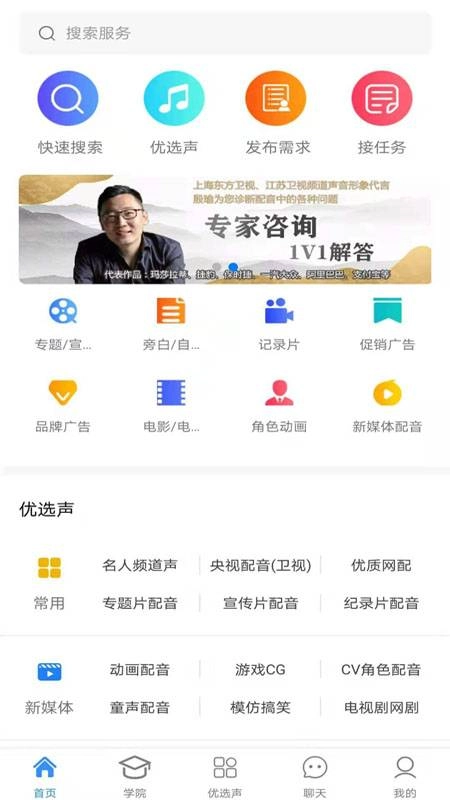 配音圈官方正版图2