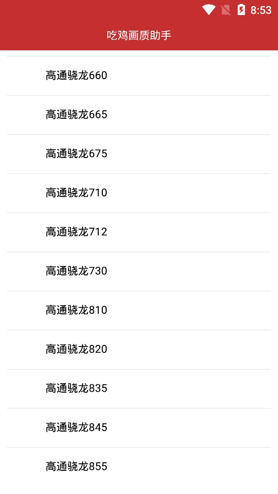 吃鸡画质助手144帧官方正版