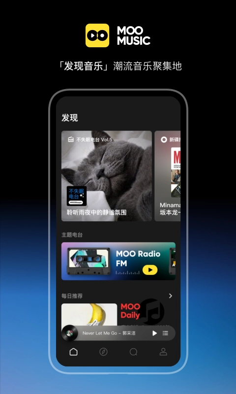 Moo音乐安卓官方版图1