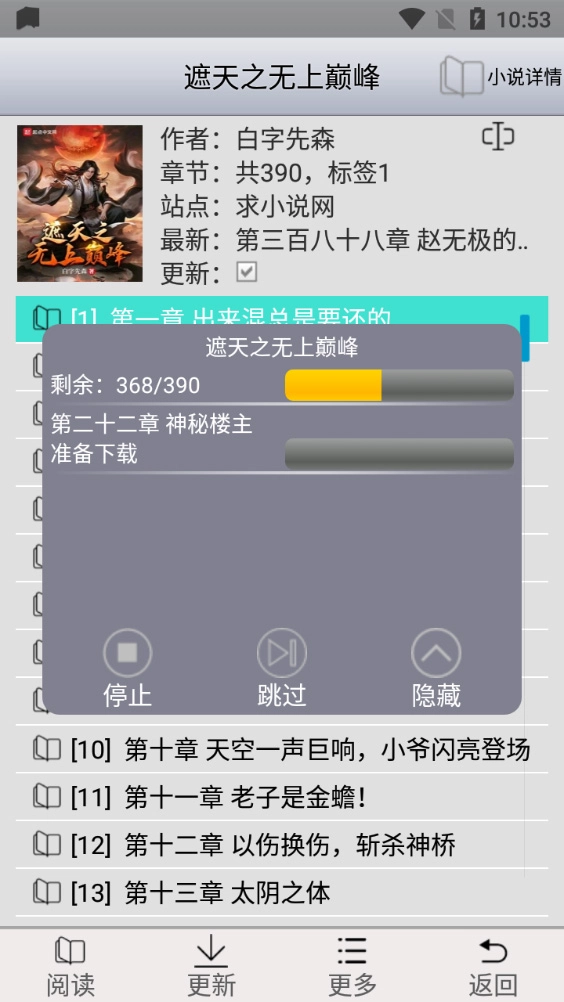 aa小说阅读器去广告