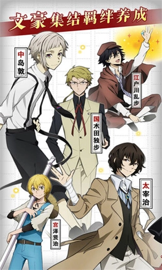 文豪迷犬怪奇谭日服链接手机免费版