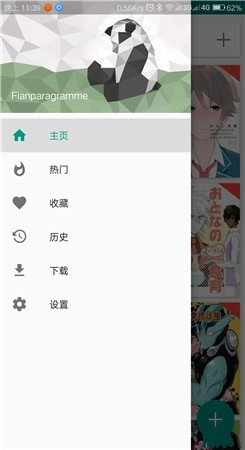 E站绿色版图1