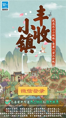 丰收小镇红包版图3