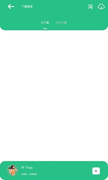 听下音乐免费原版