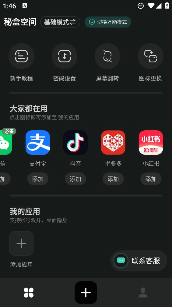 秘盒空间手机最新版