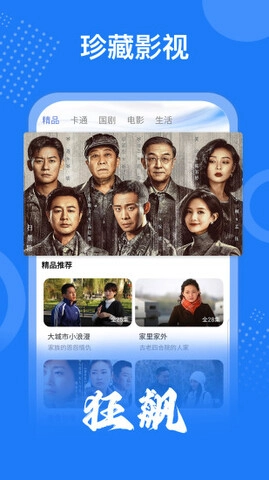 掌上影视安卓官方版图1