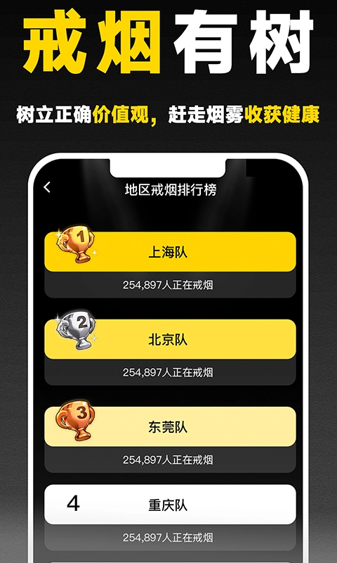 戒烟助手直装版图2