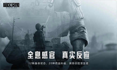 暗区突围国际服手机版3