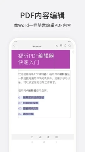 福昕pdf编辑器正版