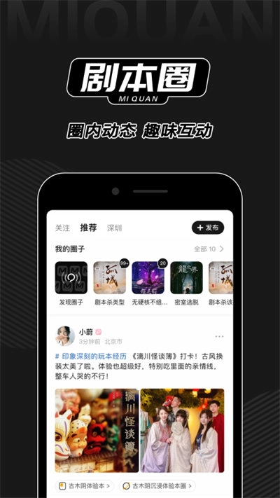 谜圈剧本杀安卓官方版