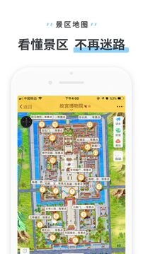 驴迹导游图1