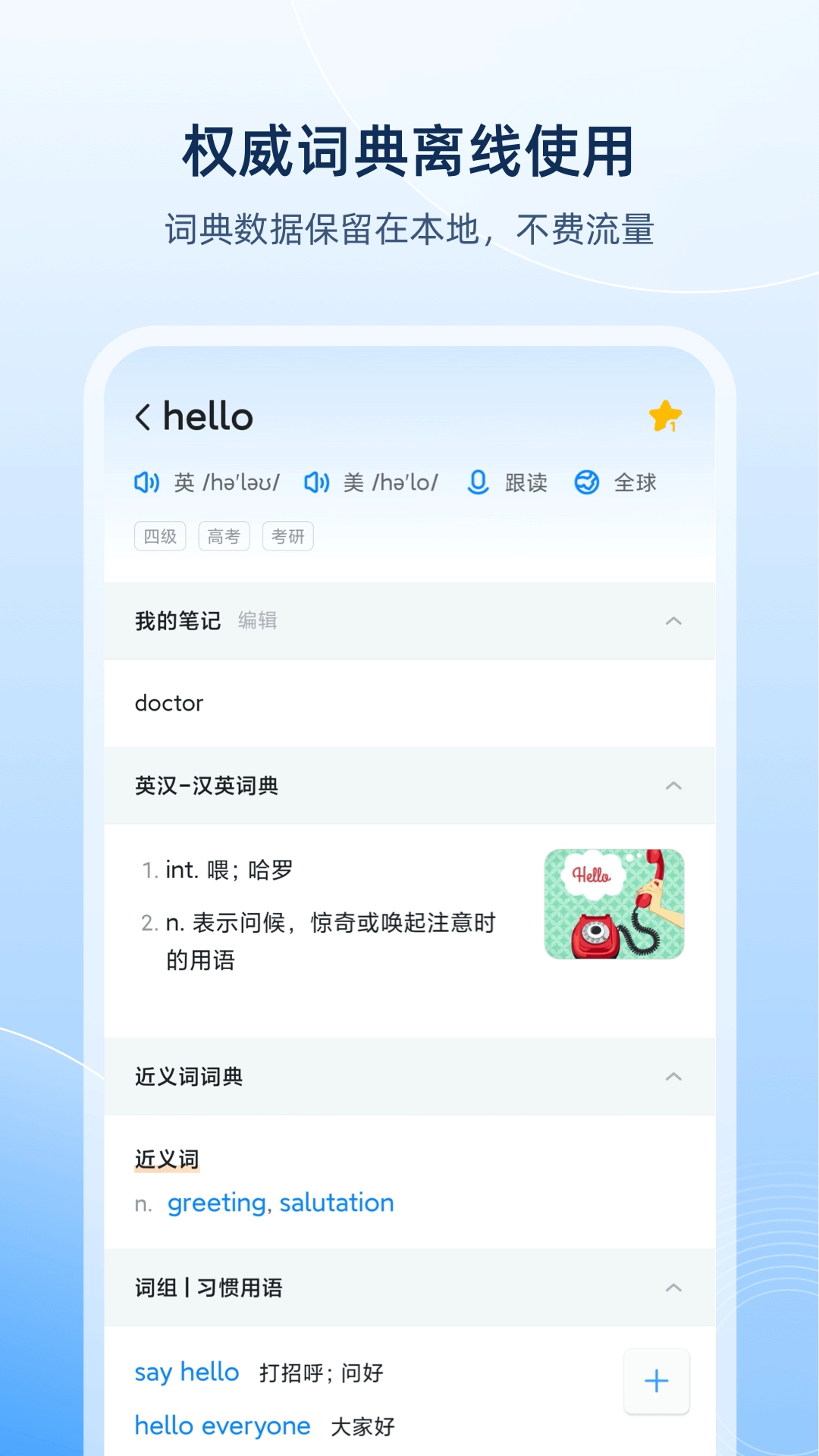 欧路词典安卓官方版图3