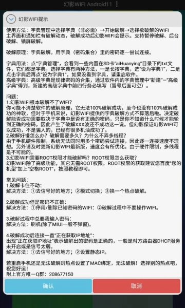 幻影wifi手机正版图4