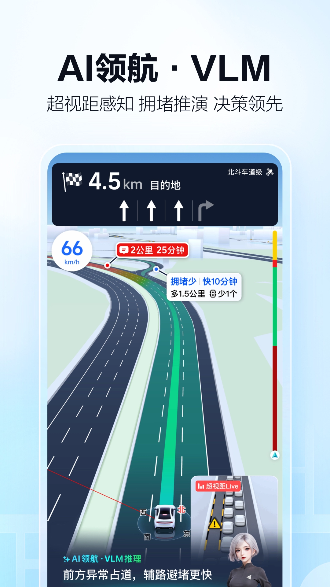 高德地图导航原版图1