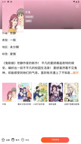 漫蛙manwa2漫画登录入口官方版图3
