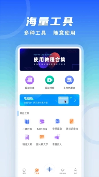 全能配音王手机免费版图3