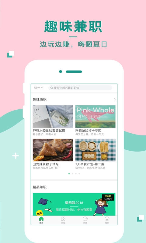 青团社兼职直装版