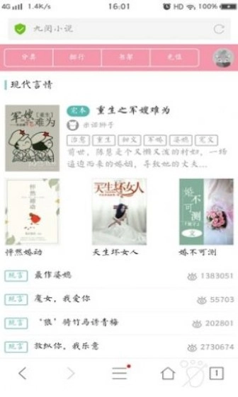 九阅小说安卓版