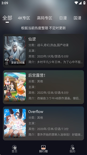 次元派对纯净无广告安卓免费版图3