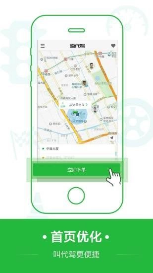 爱代驾安卓直装版