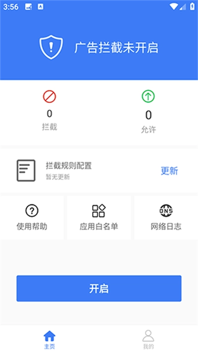 广告拦截神器手机版
