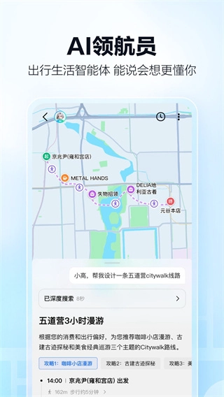 高德地图导航安卓免费版图4