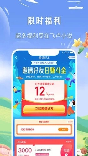 飞卢小说手机最新版(1)