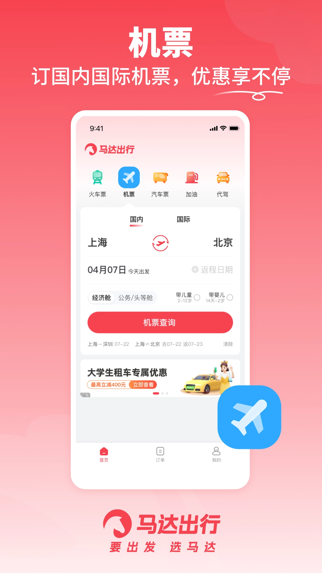 马达出行手机免费版图3