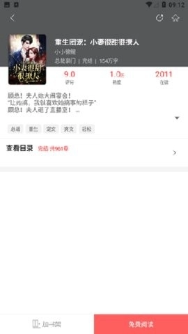 星火小说最新版