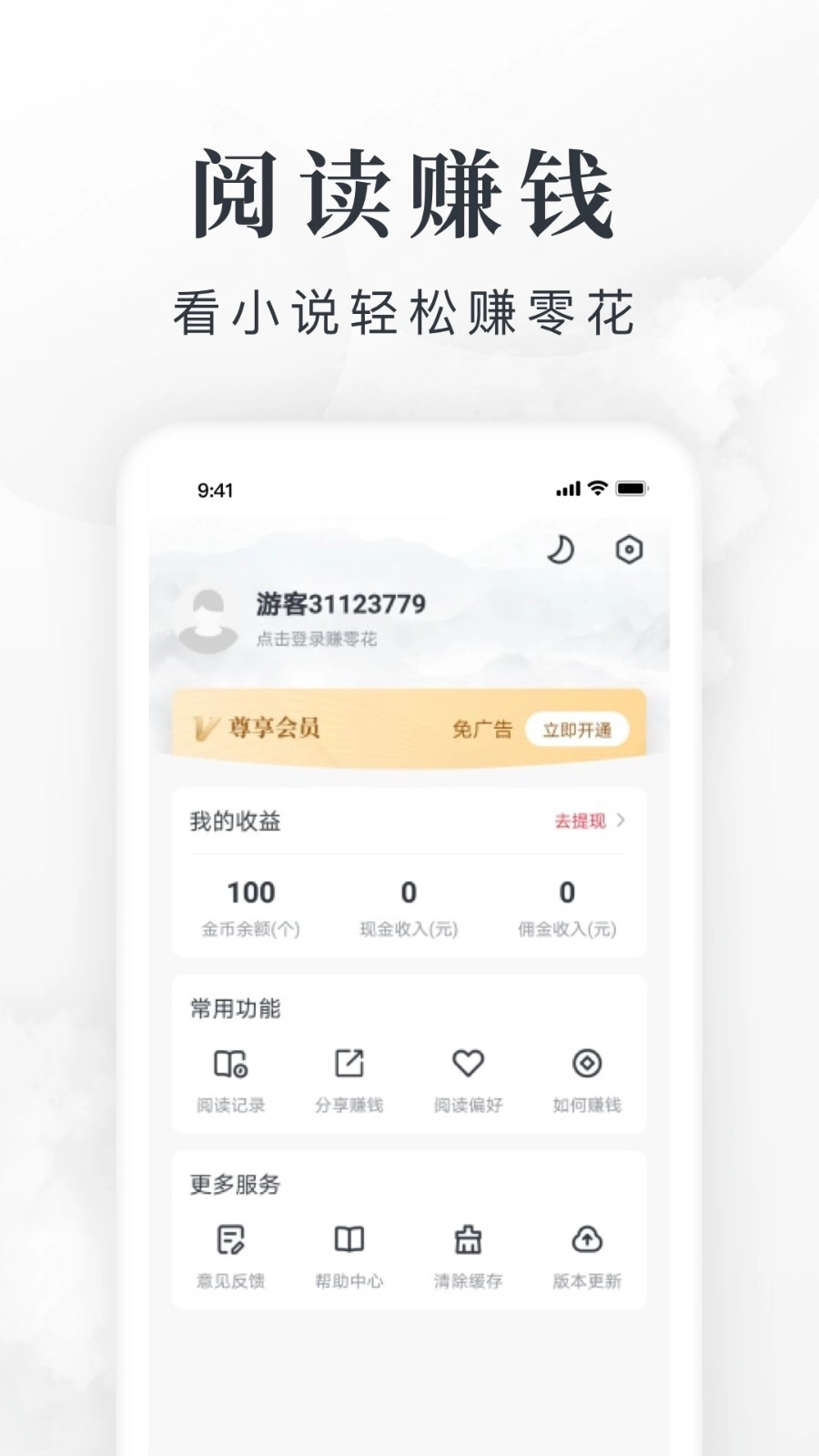 淘小说阅读原版图1