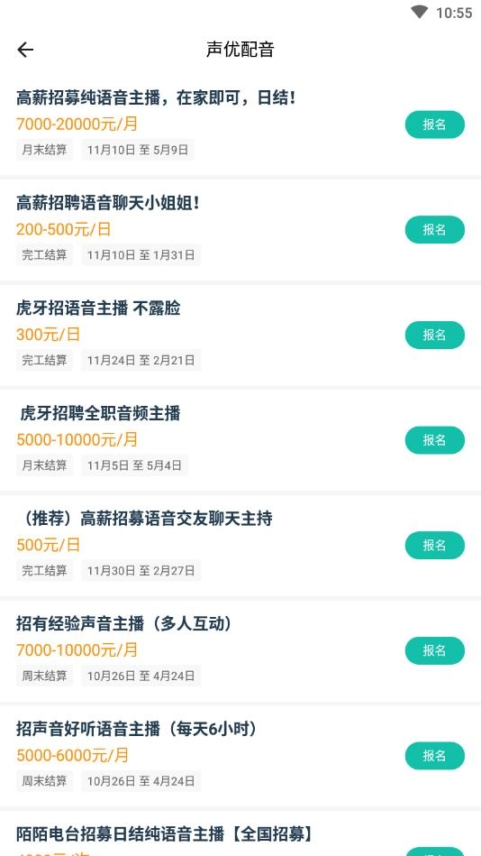 真香兼职无广告版