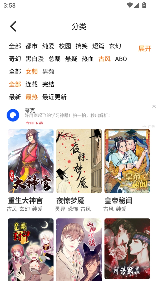 乐可漫画阅读无广告版图6
