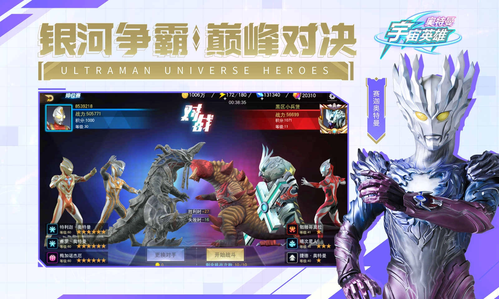 奥特曼宇宙英雄黑侠mod菜单原版图1