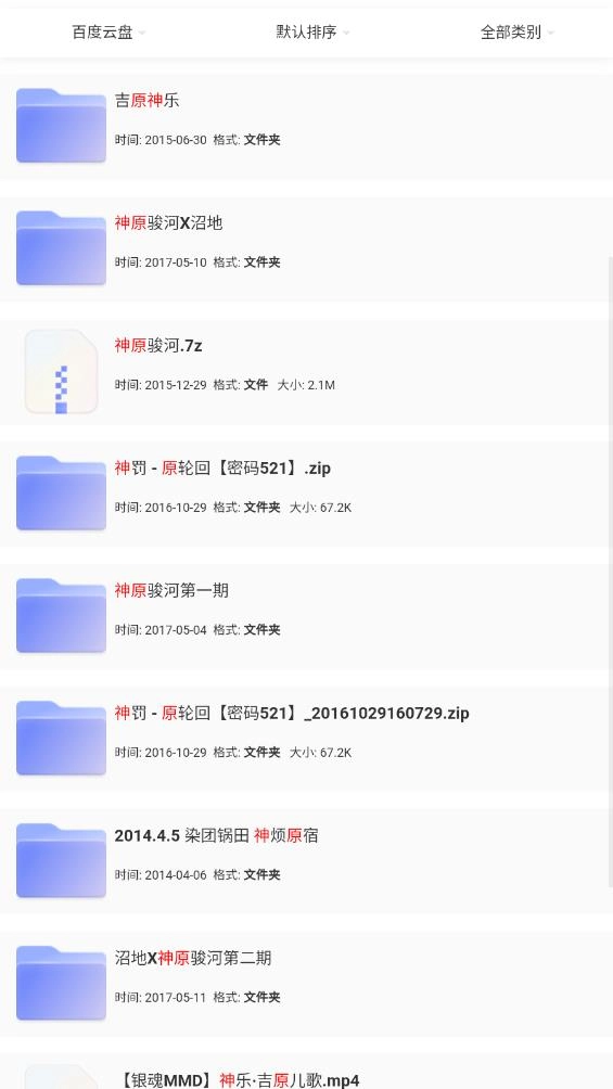 狸猫云搜索安卓免费版图4