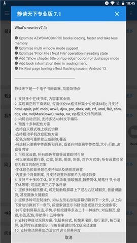 静读天下精简纯净版(3)