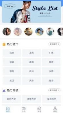 大学生穿搭免费版