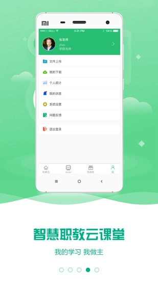 云课堂智慧职教官方正版