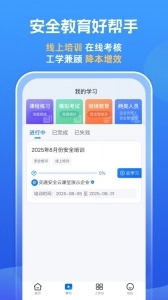 交通安全云课堂安卓官方版图2