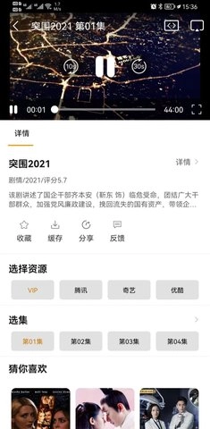 一起看追剧安卓免费版图3