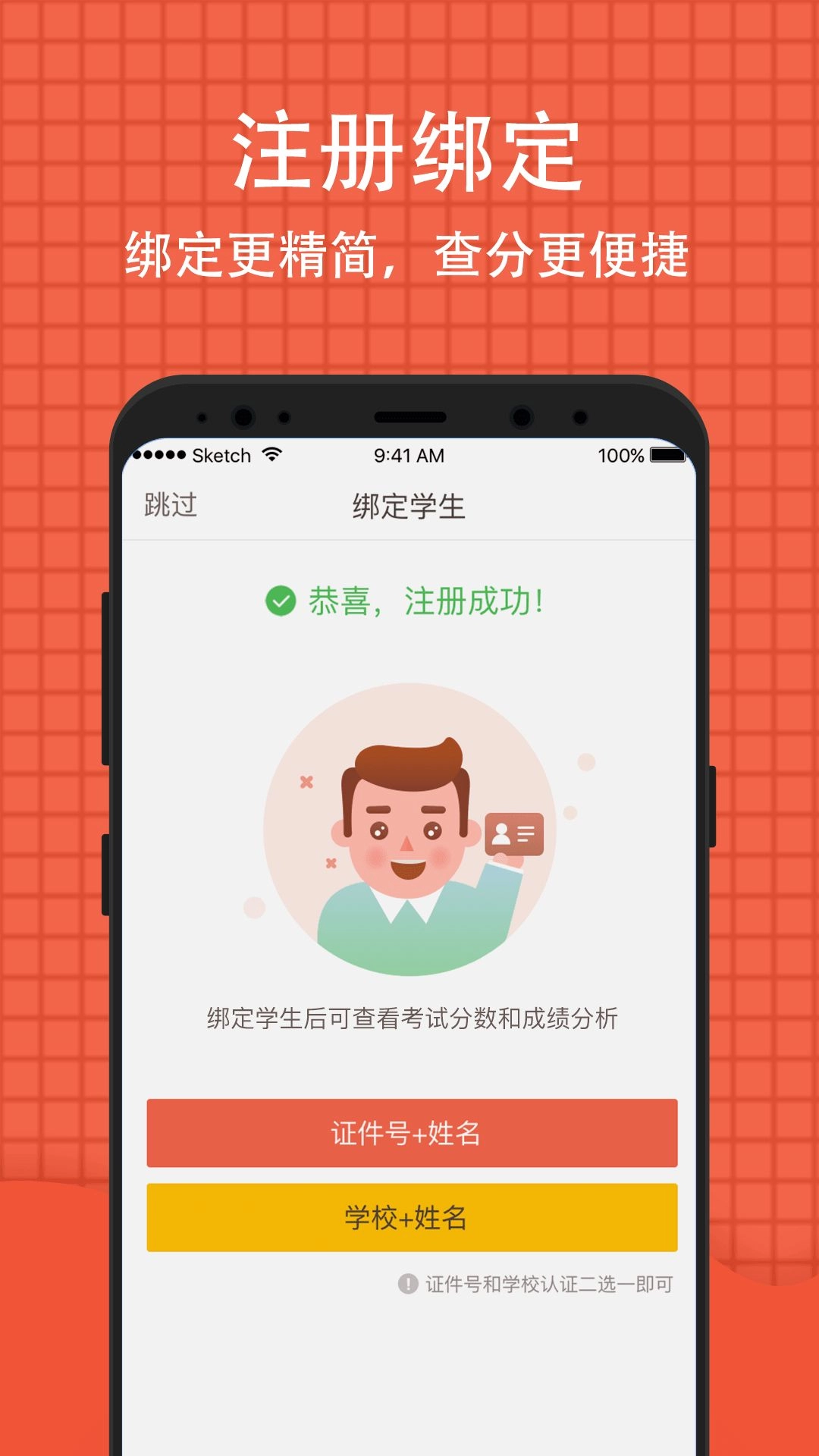 输入学生考号查询成绩2026初中通用版图2