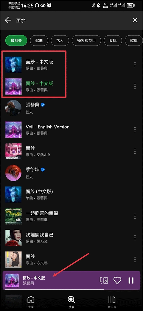 spotify中文安卓版