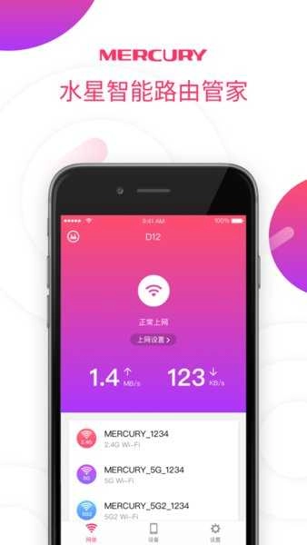 水星WiFi官方最新版