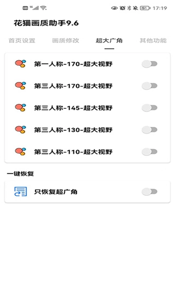 花猫画质助手安卓直装版